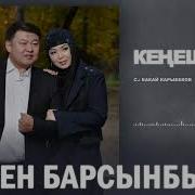 Кенеш Тобу Жаны Ырлары