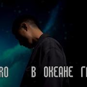 Daro В Океане Глаз Твоих Тону Cover Türkçe Çeviri