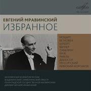 Leningrad Philharmonic Orchestra Валькирия Wwv 86B Полёт Валькирий