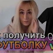 Как Получить Футболку От Like И Как Я Сняла Видео Зависни Приложение Лайк