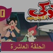 كوكي العجيب