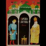 Царевна Лягушка Обраб А Н Толстого Обраб М Булатова