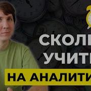 Дата Аналитика С Нуля