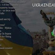 Збірка Українських Пісень 2023