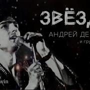 Державин Звезды 1986