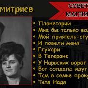 Дима Дмитриев И Повели Меня