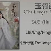 The Longest Promise Ost Fox Hu