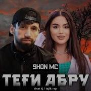 Шон Мс Таги Абру