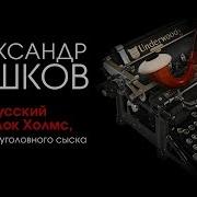 Русский Исторический Детектив Аудио