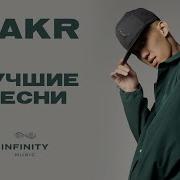 Песни Bakr