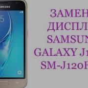 Замена Дисплея Экрана Samsung J120 Galaxy J1 2016