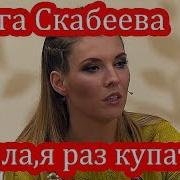 Катя Дроздовская Песня Выкидуха