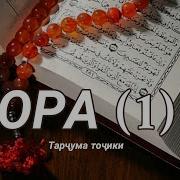 Коран На Таджикском Языке Mp3