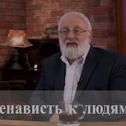 Люди Чистилища Ненависть