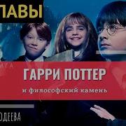 Аудиокниги Гарри Поттера