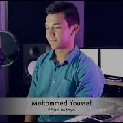 Mohammed Youssef Sholawat Ahlam Ma Aya Dream With Me