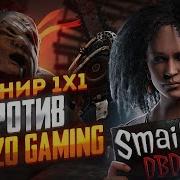 Турнир 1Х1 Dead By Daylight Dbd Дбд Стрим